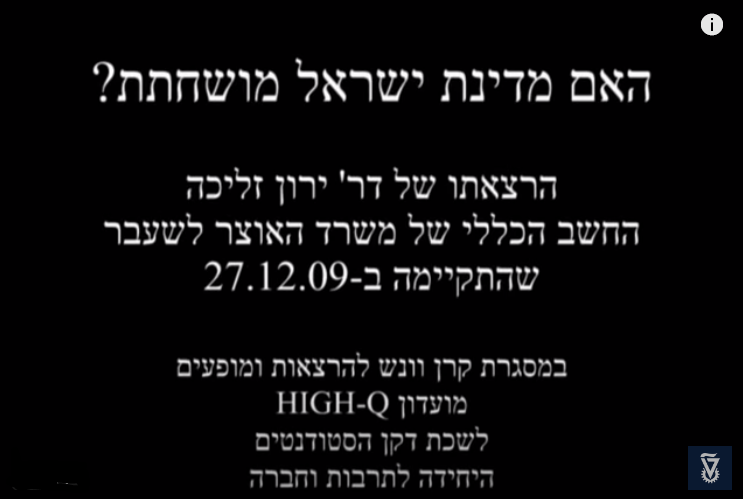 הרצאתו של ירון זליכה בטכניון